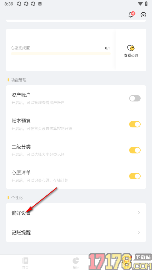 记账鸭手机版设置关闭按键震动的方法