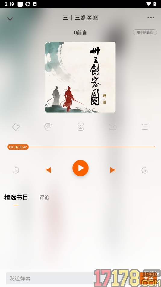 金庸听书手机版播放书籍时发布弹幕的方法