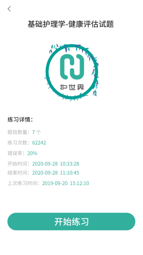 护世界官方版v4.3.18截图2