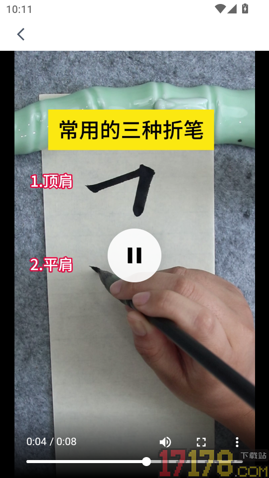 书法大学堂官网版