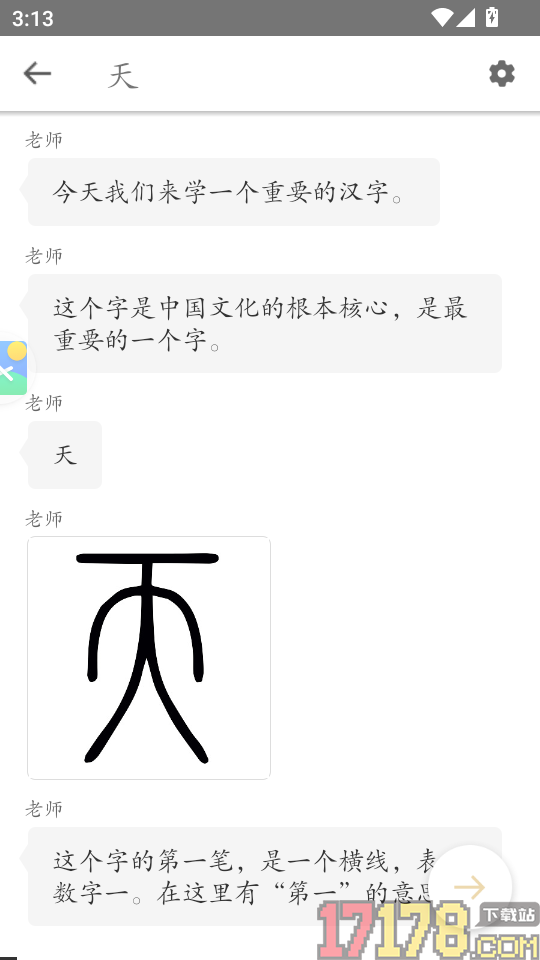 最最汉字大语文app