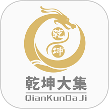 乾坤大集手机版 v1.0.1