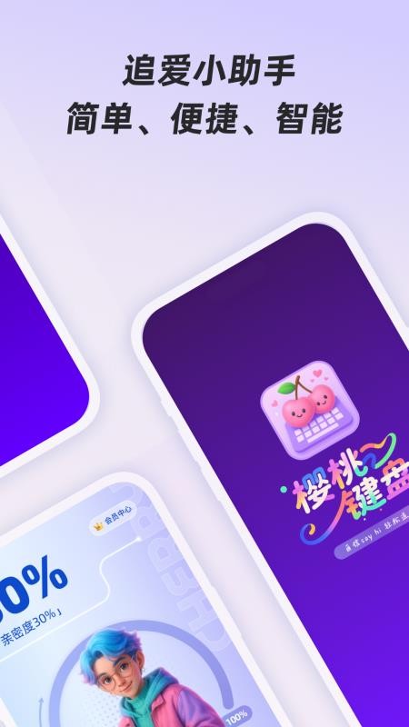 樱桃键盘官网版v1.0.2截图2