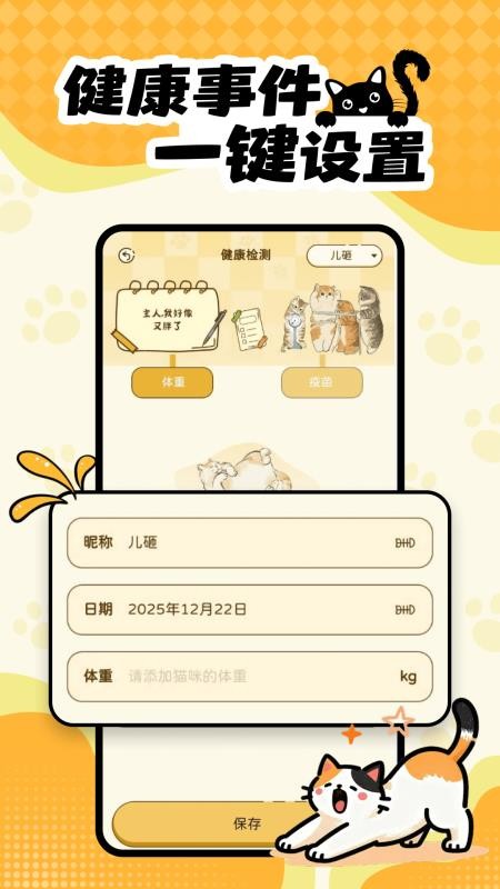 宠物陪伴记录手机版v1.0.1截图3