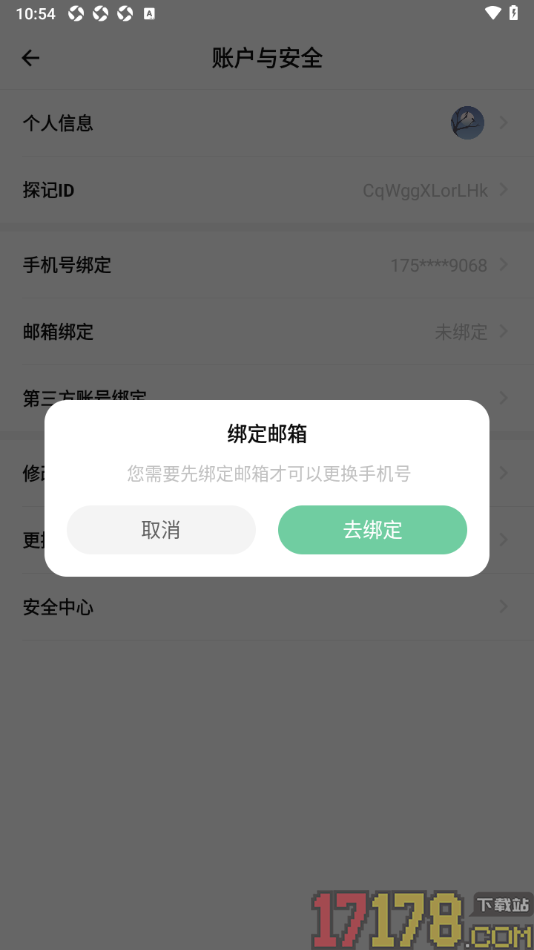 探记手机版更换已绑定的手机号的方法