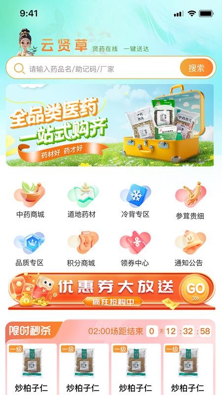 云贤草商城客户端v1.0.5截图1