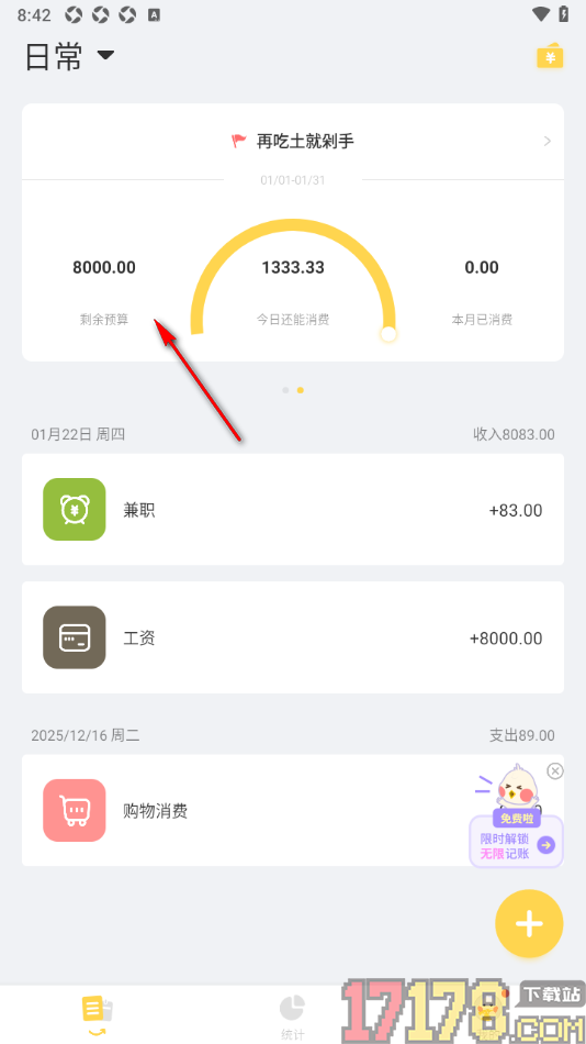 记账鸭手机版设置本月预算超支下个月自动扣除的方法
