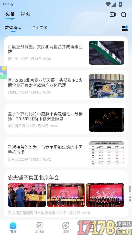 数字圈app