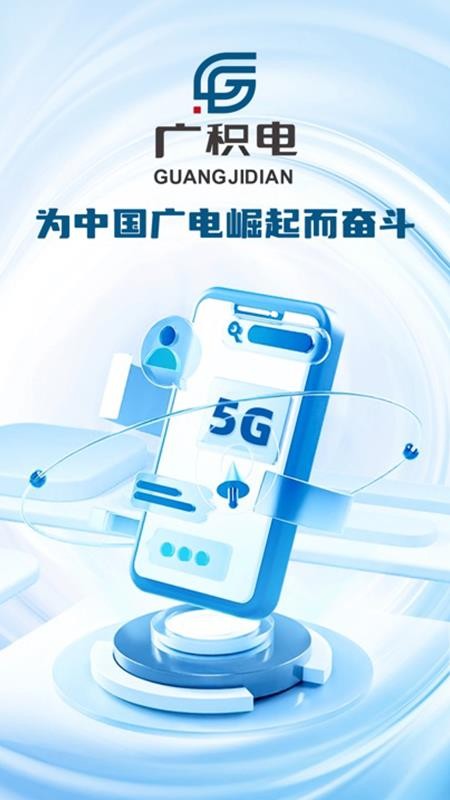 广积电官方版v1.1.2截图1