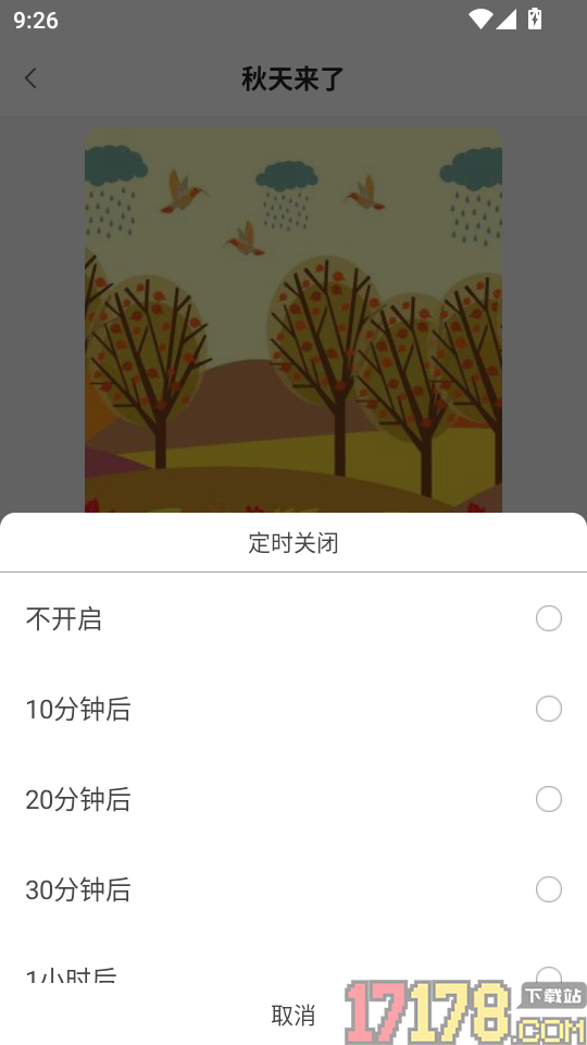 儿童故事全集app