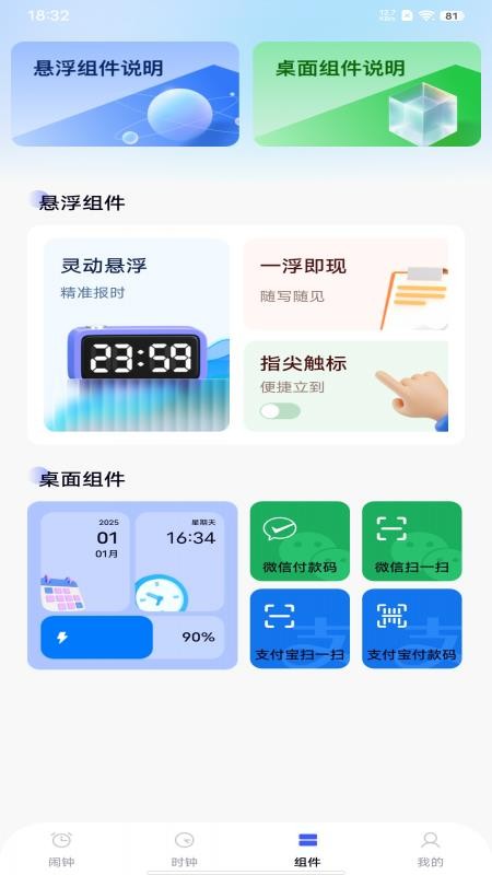 准点手机闹钟免费版v1.0.2截图2