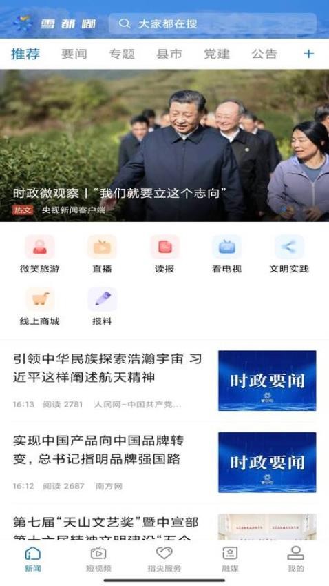 雪都嘟客户端v2.0.5截图1