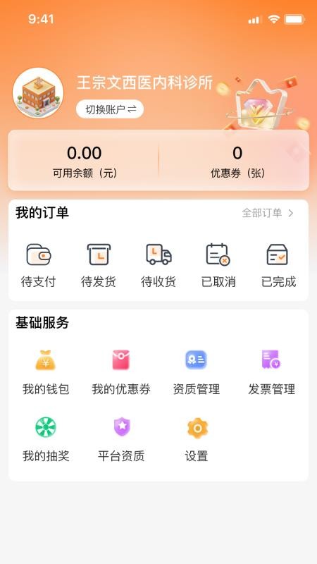 云贤草商城客户端v1.0.5截图4
