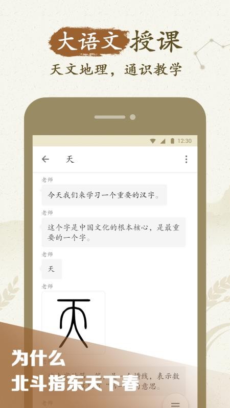 最最汉字大语文appv5.24截图1