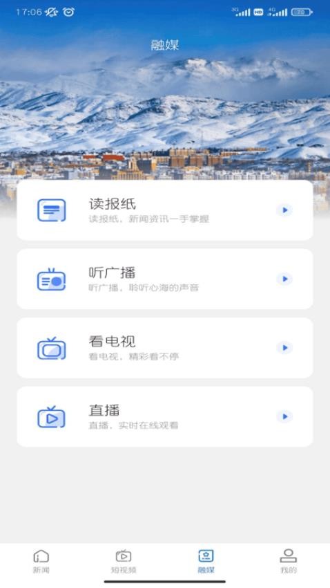 雪都嘟客户端v2.0.5截图2