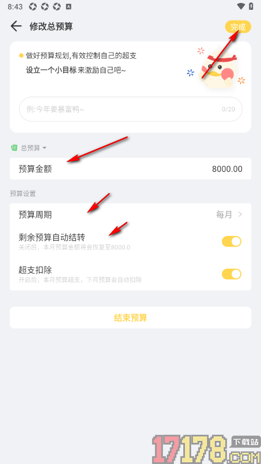 记账鸭手机版设置本月预算超支下个月自动扣除的方法