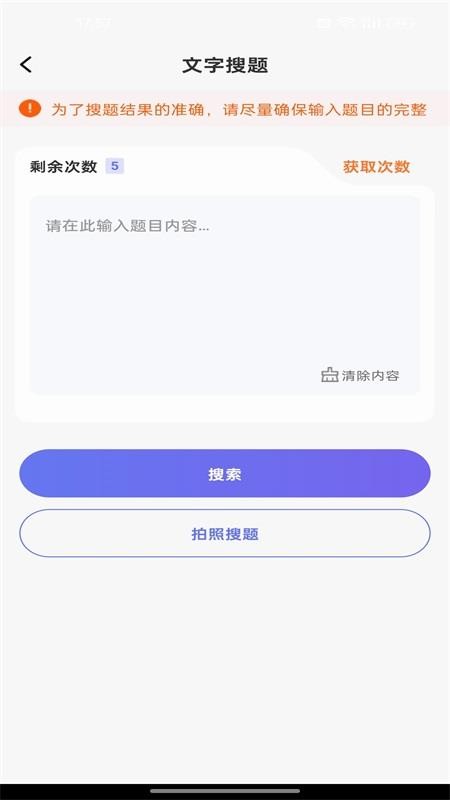 学法减分课堂手机版
