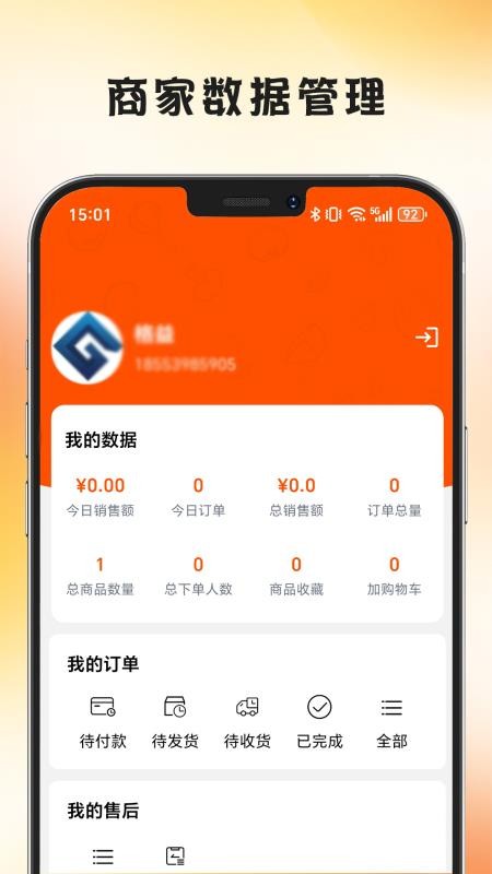沂品多商家版手机版v1.1.6截图4
