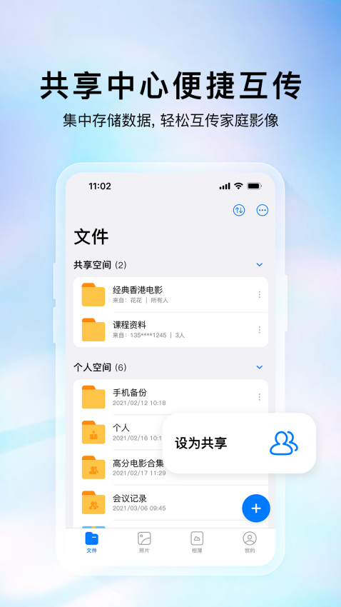 云存宝官方版v2.9.29截图1