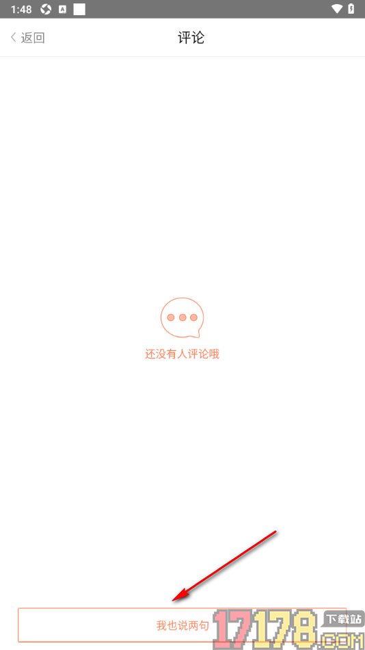 百听听书手机版发布书籍评论的方法