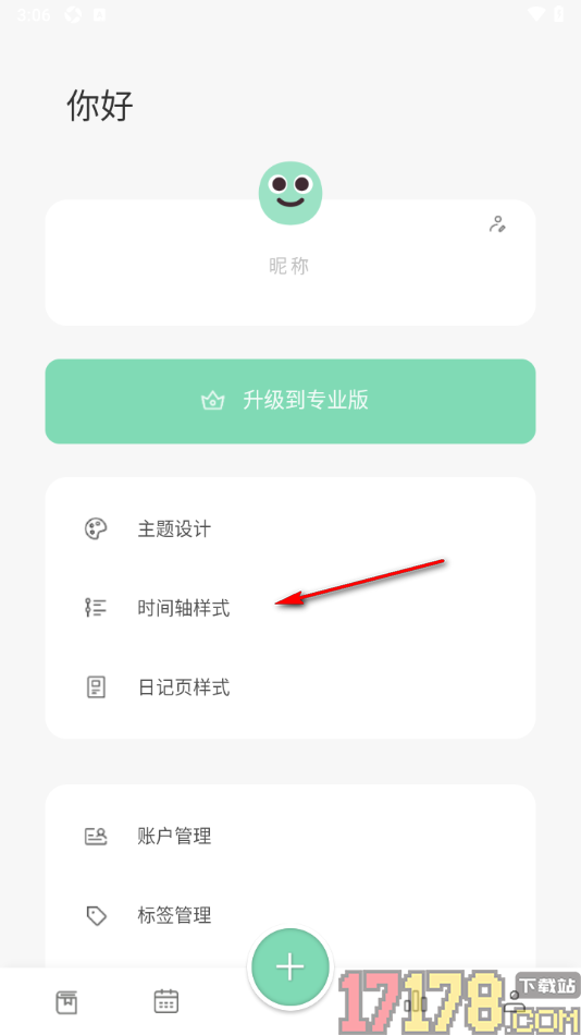 定格日记手机版设置首页背景图和透明度的方法
