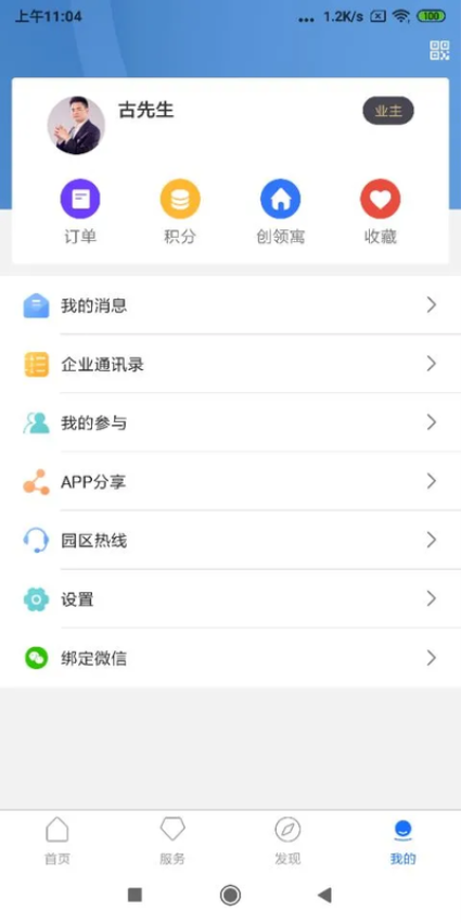 华强PLUS手机版v1.1.5截图3
