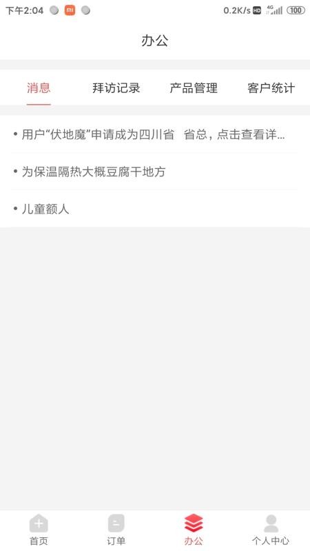 药速宝员工版appv2.4.1截图2
