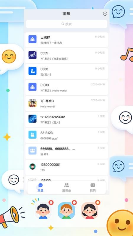 企业密聊软件v1.2截图2