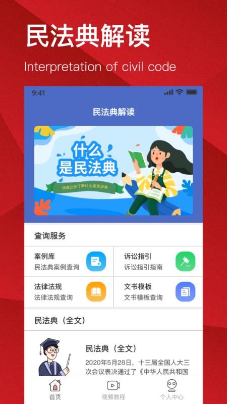 民法典解读免费版v1.5.0截图3