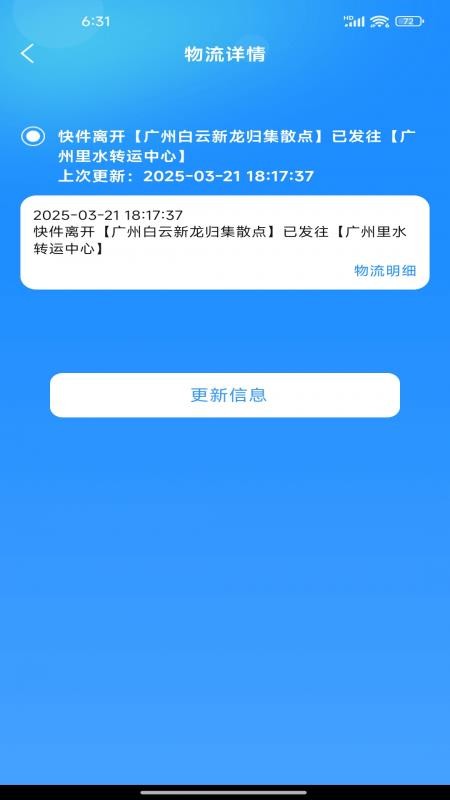 快递智能查询官网版v1.0.1截图2