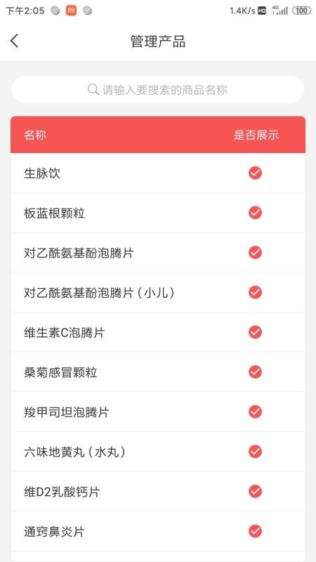 药速宝员工版appv2.4.1截图4