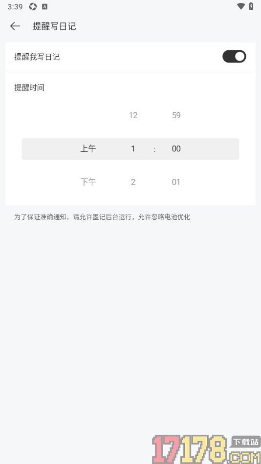 墨记日记手机版设置提醒用户写日记的时间的方法