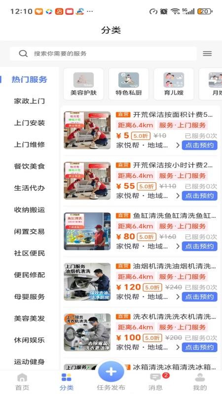 地域生活手机版v1.0.0截图2