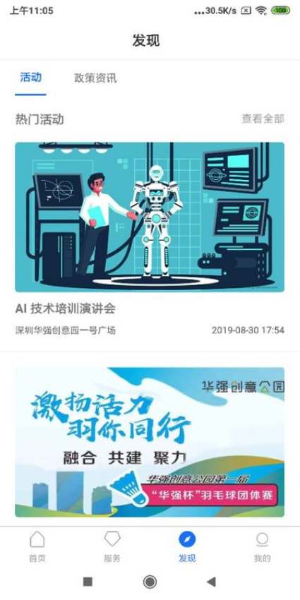 华强PLUS手机版v1.1.5截图1