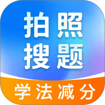学法减分无忧手机版 v1.0.2