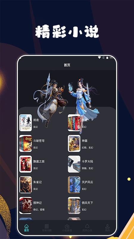 久久小说免费版v1.7截图1