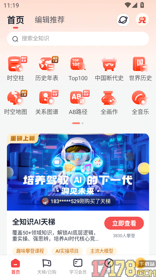 全知识app
