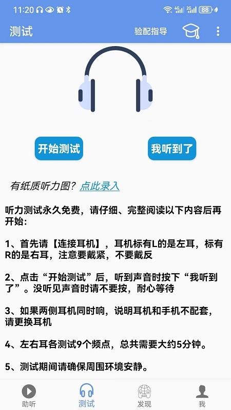 智听官网版v1.8.5截图2