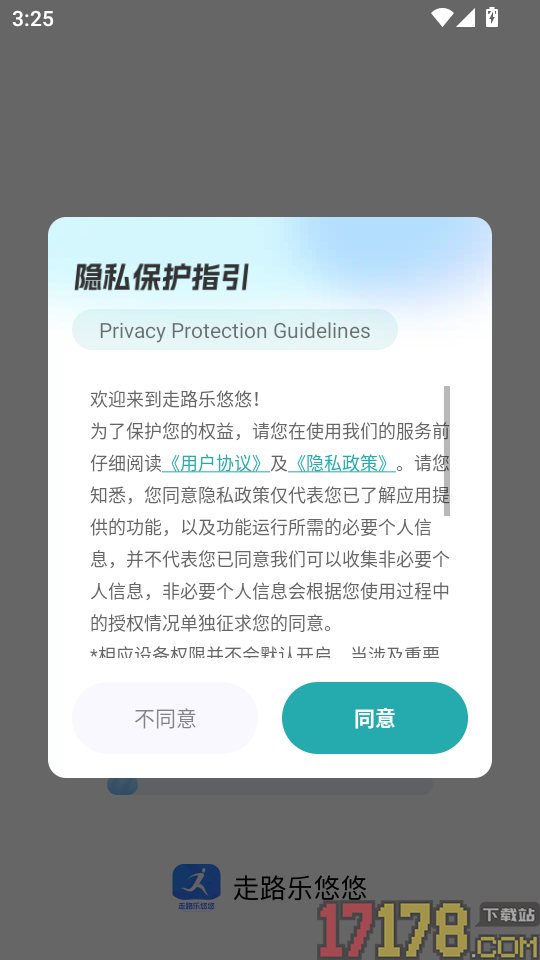 走路乐悠悠最新版