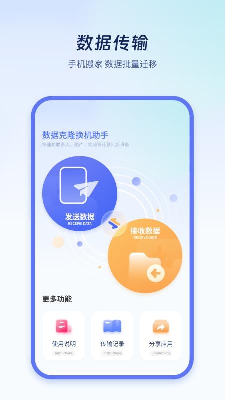 极速换机克隆手机版v1.6截图2