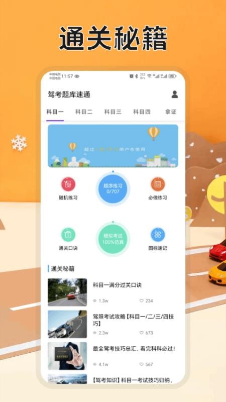 驾考题库速通手机版v1.2截图4