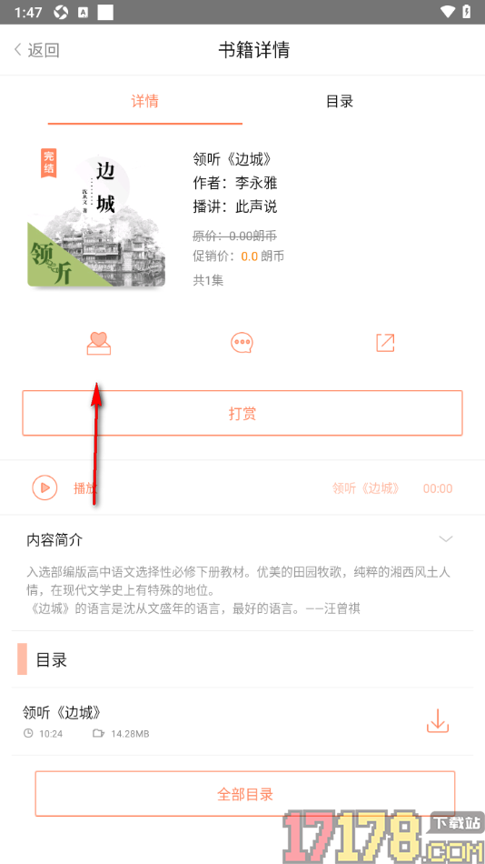 百听听书手机版设置取消已收藏的书籍的方法