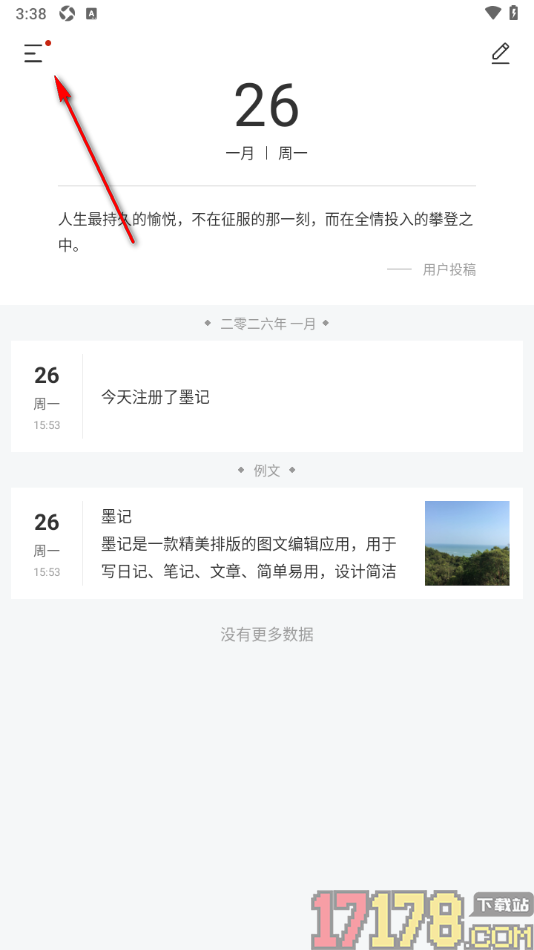 墨记日记手机版设置启用指纹解锁功能的方法
