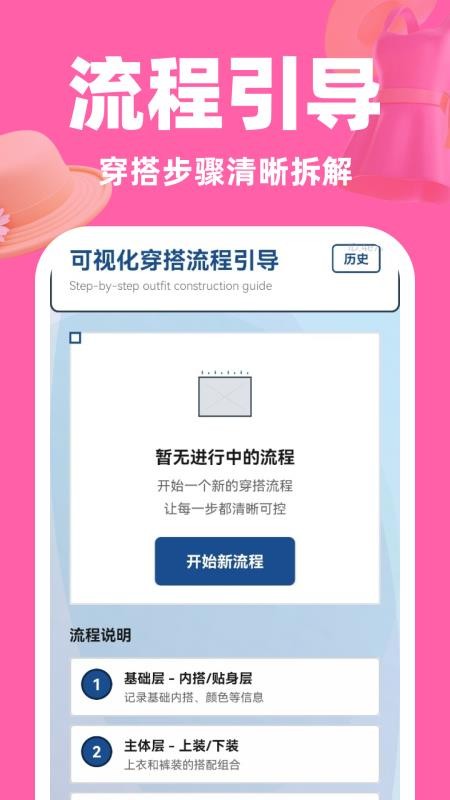 服装搭配顾问appv1.0.0截图3