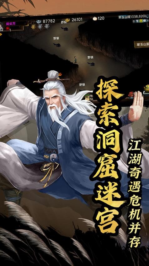 武林侠影手游v1.0.9截图5