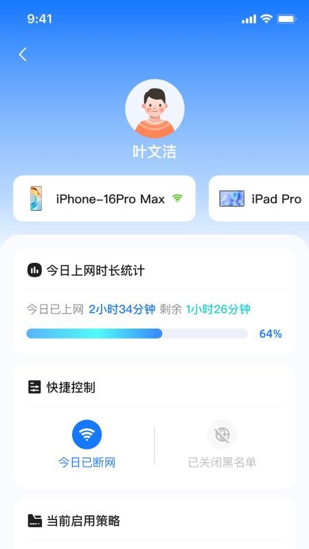 网络防沉迷APP最新版v2.1.2截图3