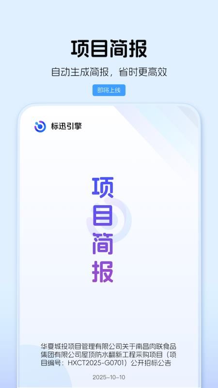 标迅引擎手机版v1.1.0截图5