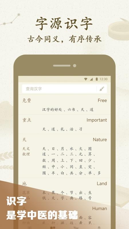最最汉字大语文appv5.24截图2