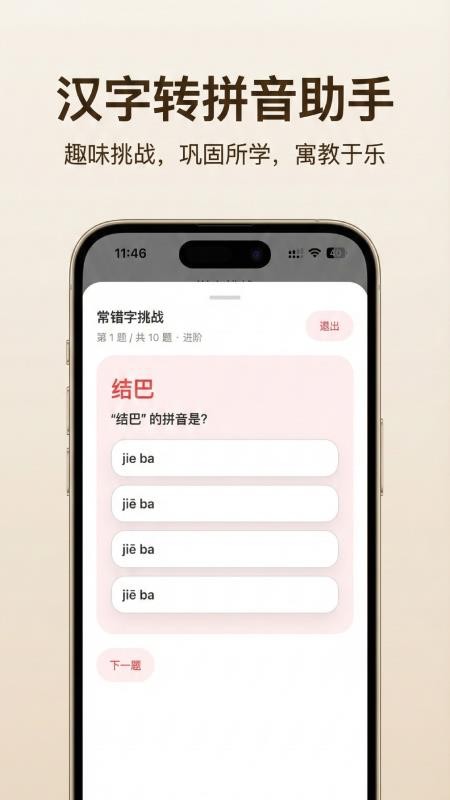 汉字转拼音助手appv1.1.2截图3