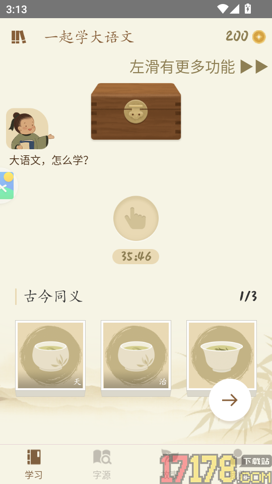 最最汉字大语文app